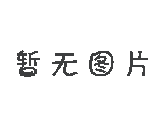 电子宣传画册设计的小知识